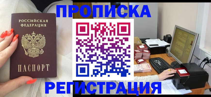 где прописаться в Кировске
