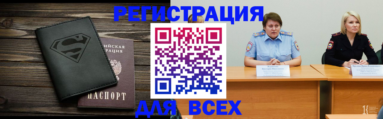 прописка для военкомата в Кировске