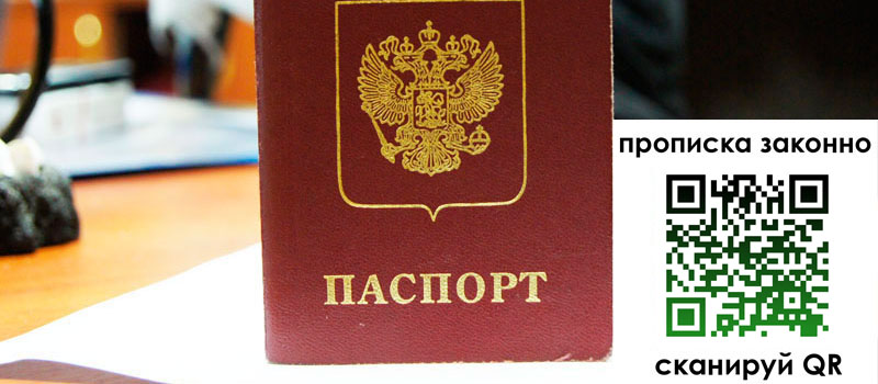 прописка в Кировске